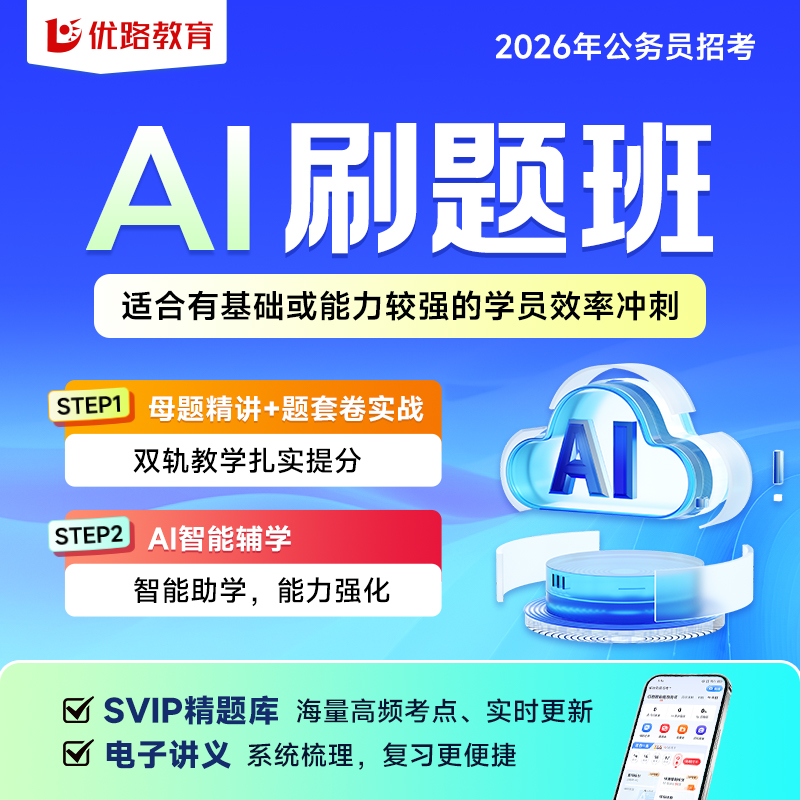 AI刷题班+常识时政畅学卡