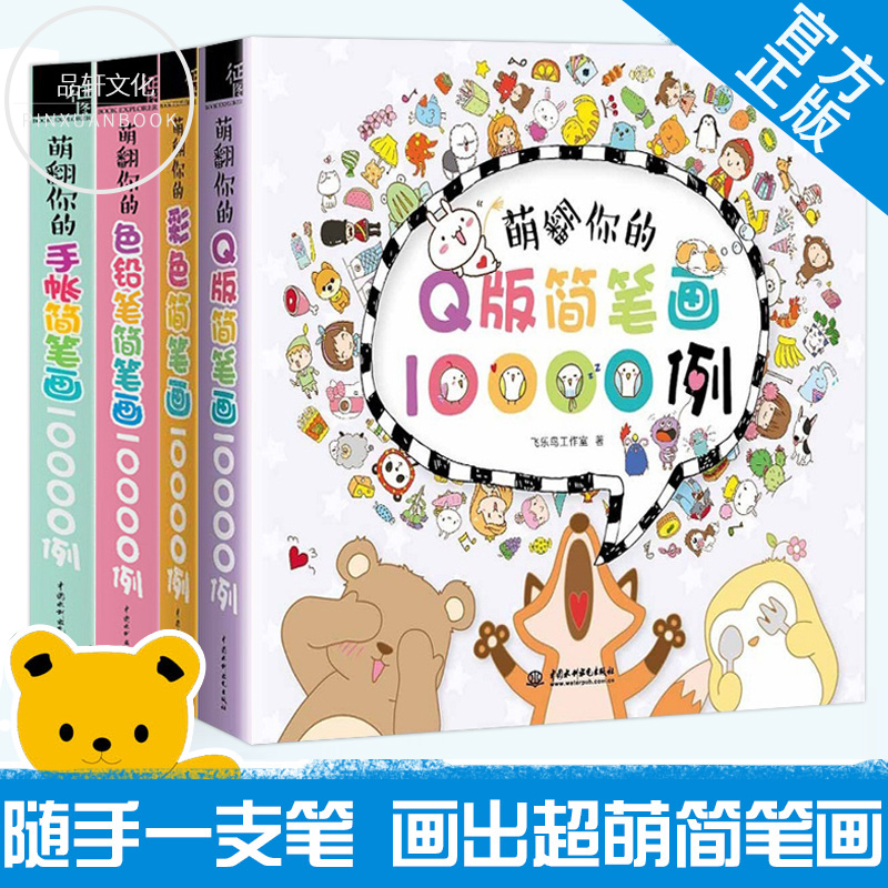 成人简笔画大全 手绘手账素材手帐书绘本 色铅笔 彩铅画入门教程书