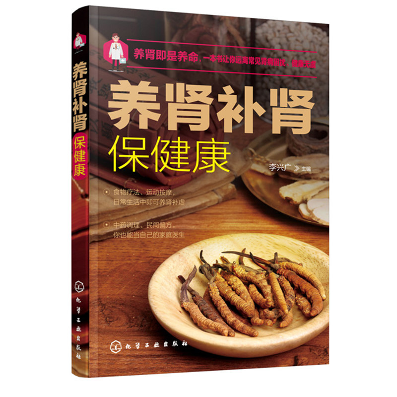 养肾补肾保健康 肾病调养养肾食疗养肾补肾方法常见慢性肾脏疾病的预防和治疗措施中医养生大全 养肾食品按摩艾灸食疗保健养生书籍在类目 书籍/杂志/报纸, 保健/心理类书籍, 中医养生中 - 来自Buy2taobao.com提供专业的淘宝代购服务
