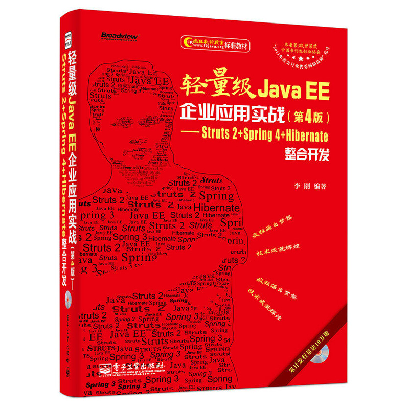 ÇáÁ¿¼¶Java EEÆóÒµÓ¦ÓÃʵս µÚ4°æ Struts 2+Spring 4+HibernateÕûºÏ¿ª·¢ ¸½¹âÅÌ java±à³ÌÊé springʵսµÚ4°æ Java EEÓ¦Óÿª·¢Êé