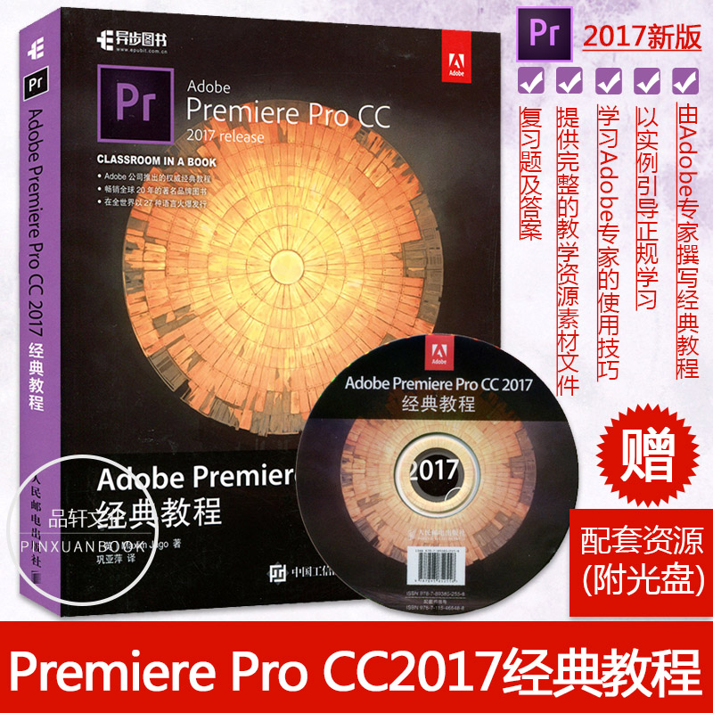 Õý°æÏÖ»õ Adobe Premiere Pro CC 2017¾µä½Ì³Ì pr cc2017Èí¼þÊÓÆµ½Ì³ÌÊé¼® pre proÈëÃŵ½¾«Í¨×Ôѧ½Ì³Ì Ó°ÊÓºóÆÚ¼ô¼»ù´¡Åàѵ½Ì²Ä