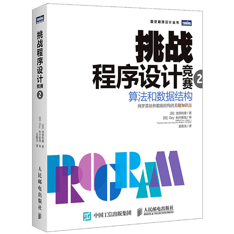 Genuine stock Challenge Programming Competition 2 Algorithm Data Structure Snare Algorithm Data Structure Key Knowledge Point ACM college student Programming Contest reference resources course program Written examination Examination bookin the Books/Magazine/Newspaper , Computer/Network , Programming (New)  category - from Buy2taobao.com to provide professional Taobao agent buy service