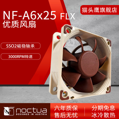 猫头鹰(Noctua) NF-A6x25 FLX SSO磁稳轴承 6cm机箱风扇