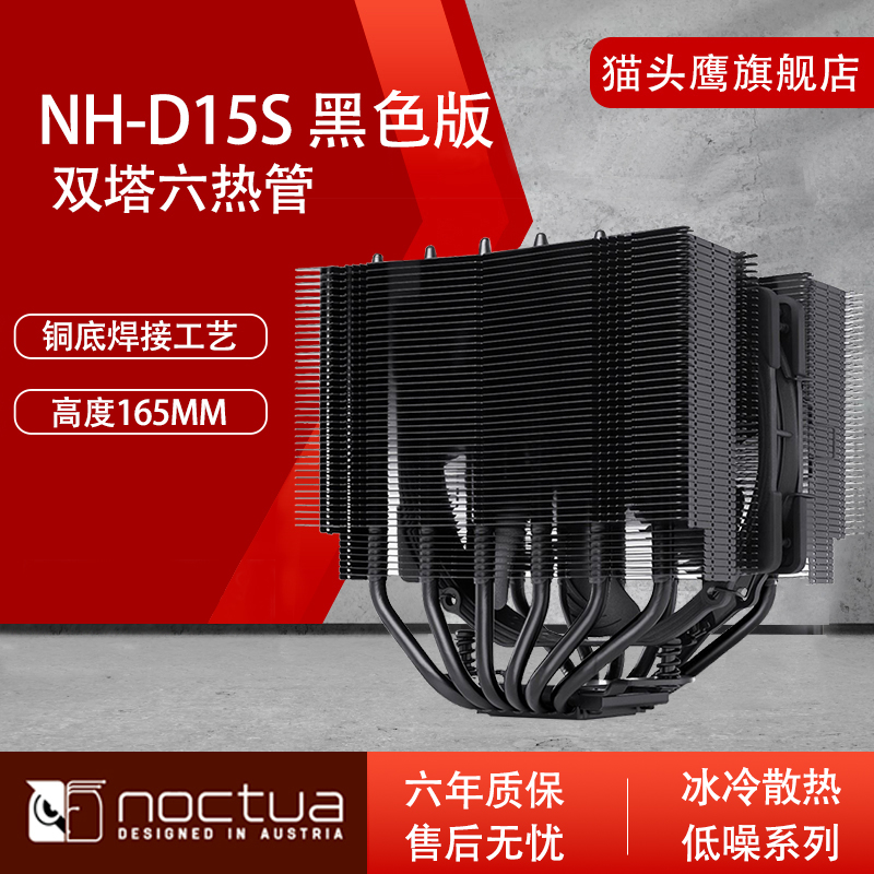 猫头鹰NH-D15S黑色 6热管双塔散热器温控风扇支持LGA1700 多平台