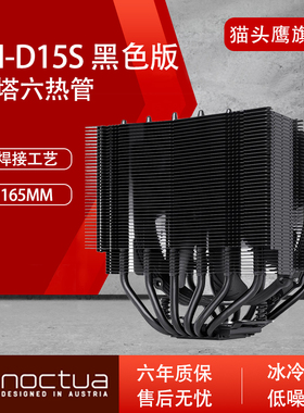 猫头鹰NH-D15S黑色 6热管双塔散热器温控风扇支持LGA1700 多平台