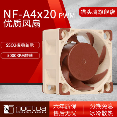 猫头鹰(Noctua) NF-A4x20 PWM 4CM风扇 散热机箱风扇