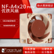 Noctua A4x20 散热机箱风扇 猫头鹰 4CM风扇 PWM