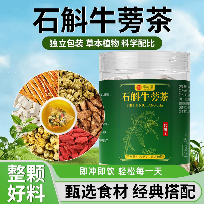 石斛牛蒡茶组合茶熬夜元气茶养肝排毒牛蒡根菊花枸杞茯苓陈皮牛旁养生茶调理养肝益肾免煮茶包即泡即饮官方正品