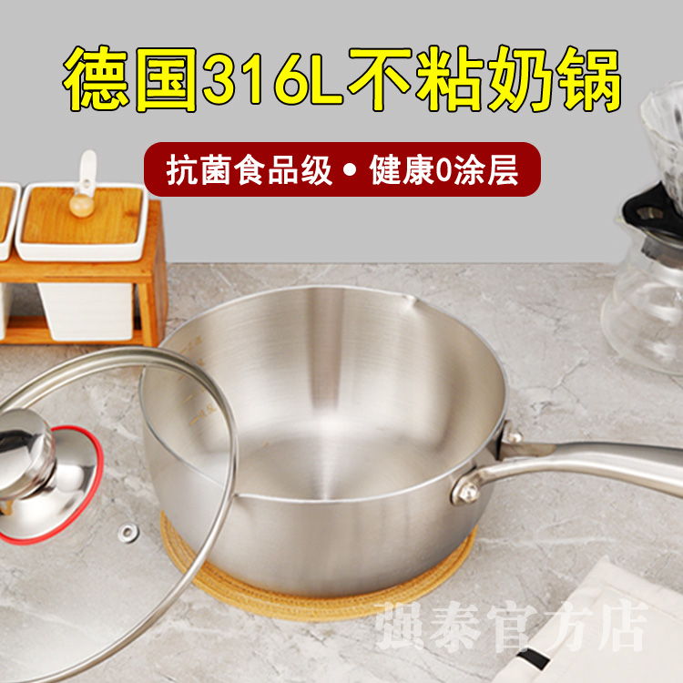 316L不锈钢奶锅雪平锅不粘平底锅