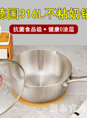 316L不锈钢奶锅雪平锅不粘锅家用无涂层宝宝辅食锅婴儿专用泡面锅