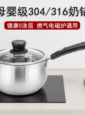 316不锈钢奶锅304宝宝婴儿辅食锅不粘锅小汤锅燃气灶电磁炉泡面锅