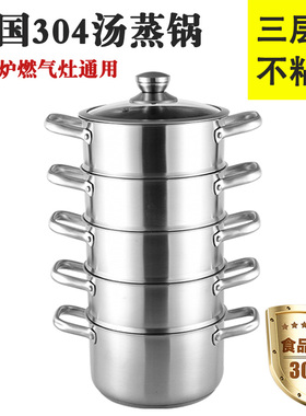 二层三层四层蒸锅304不锈钢蒸笼加厚家用小汤锅16/18/20/22/24cm