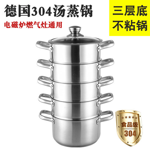 蒸锅304不锈钢家用加厚小汤锅