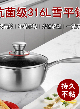 德国雪平锅316不锈钢奶锅婴儿宝宝辅食锅多功能小炒锅蜂窝不粘锅