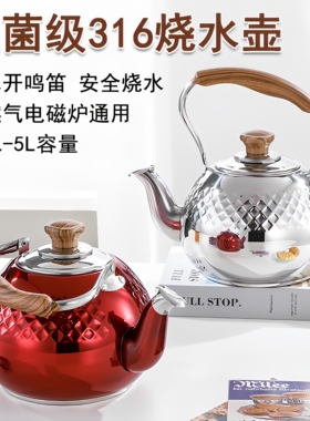 德国316不锈钢烧水壶燃气煤气灶电磁炉鸣笛明火烧水加厚家用茶壶