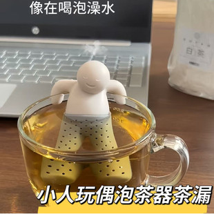 泡澡小人玩偶茶漏茶叶过滤器食品级硅胶泡茶茶具办公室茶水分离器