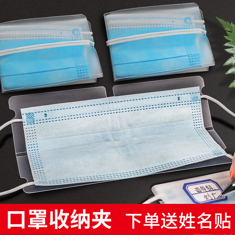 口罩夹折叠收纳暂存夹收藏夹保护盒袋套存放儿童卡通n95口罩放随身
