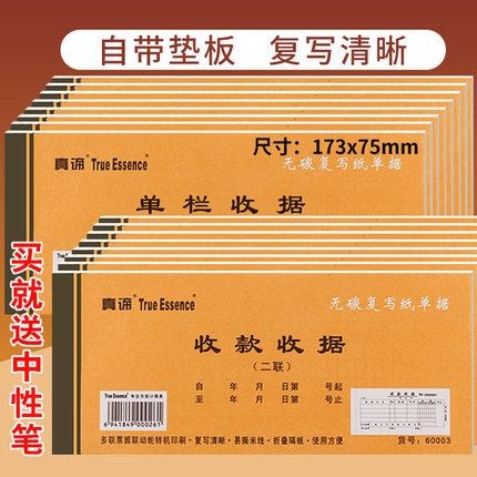 收款收据单栏多栏二联三联23联连两联本单簿收款本现金收剧单据锯无碳复写餐饮财会财务用品蓝色粉红色白色