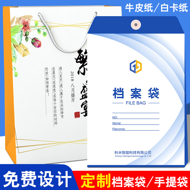 档案袋定制牛皮纸文件袋定做印刷资料袋档案用品订制订做公司合同可印刷定制logo牛皮纸袋文件免费设计