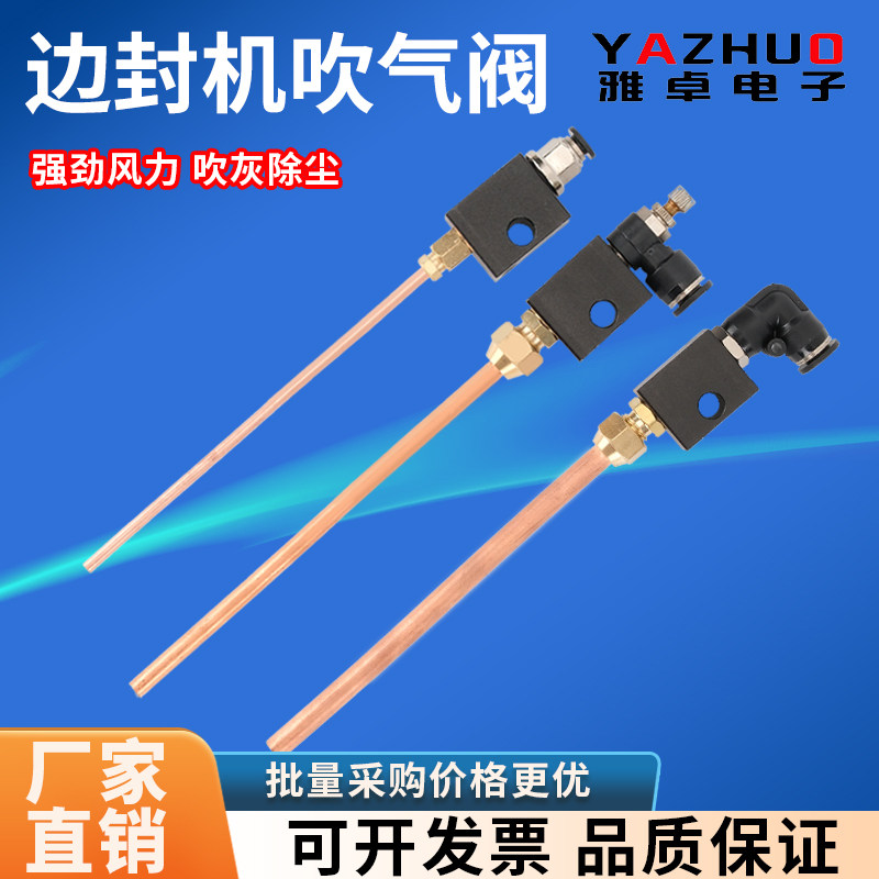封边机吹气铜管 吹气阀喇叭口定向吹丝装置吹灰刮边 紫铜管吹气阀