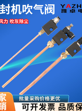 封边机吹气铜管吹气阀品质保证