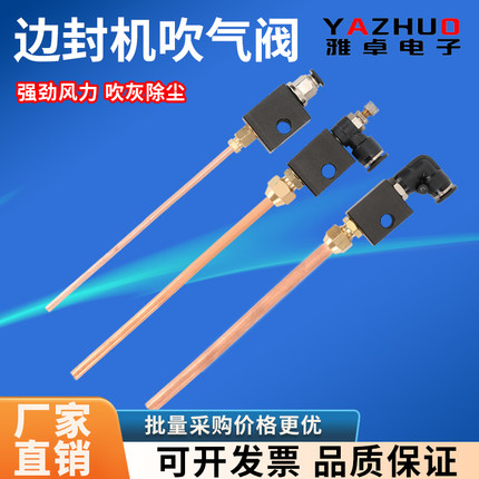 封边机吹气铜管 吹气阀喇叭口定向吹丝装置吹灰刮边 紫铜管吹气阀