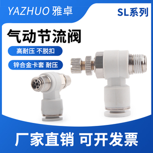 02气压调节阀气缸配调速气动快插可调节流阀 气管快速接头开关SL8