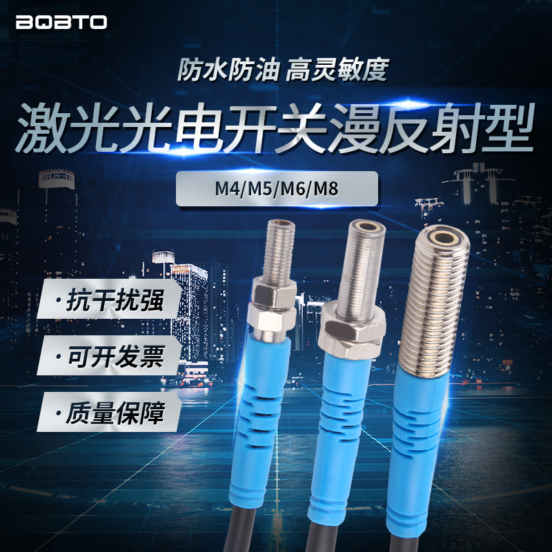 微型漫反射M3M4M5M8对射可见光红外感应器24V激光光电开关传感器
