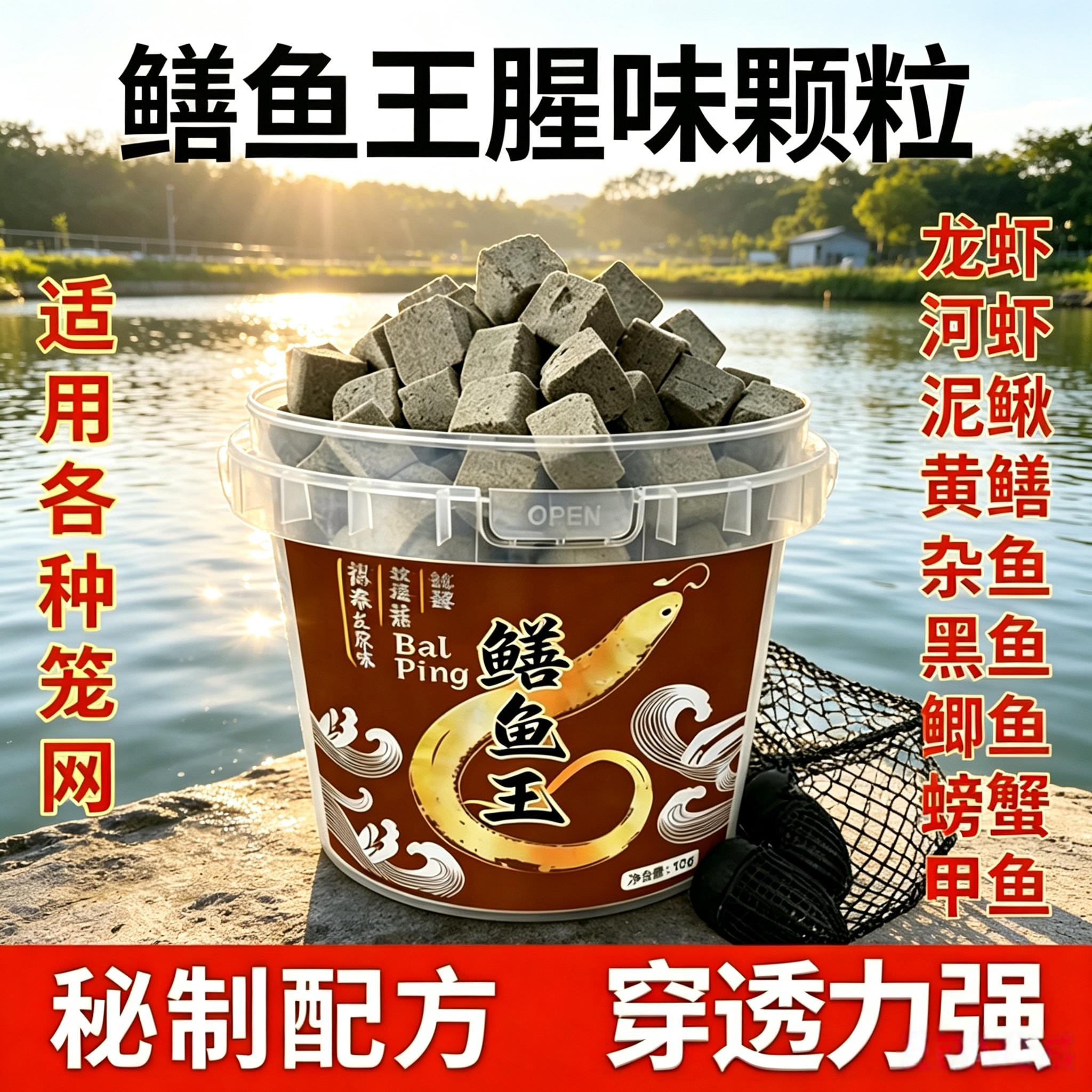 黄鳝龙虾泥鳅河虾鳝鱼诱饵料抓虾饵杂鱼诱饵料虾笼渔笼鱼网笼诱饵