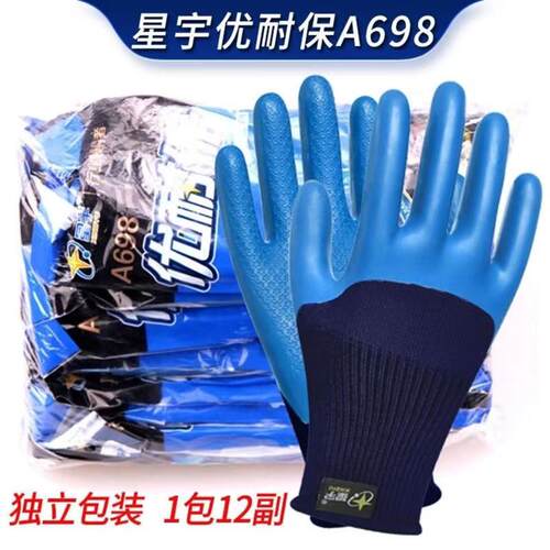 星宇劳保手套A698乳胶压纹劳保工地干活钢筋工防滑耐磨工作加厚