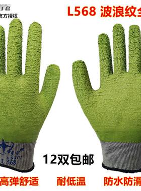 星宇L568波浪纹全挂天然乳胶防滑耐磨皱纹手套浸胶尼龙防护手套