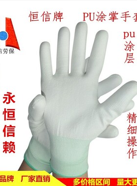 包邮恒信PU劳保手套防尘薄款无尘尼龙涂指涂胶浸胶透气电子防静电
