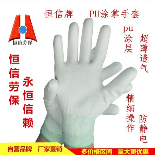 恒信pu劳保手套涂指涂胶电子