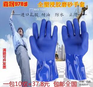 嘉晟978磨砂全挂防水耐油耐磨耐酸碱加厚胶防滑浸塑劳保手套 包邮