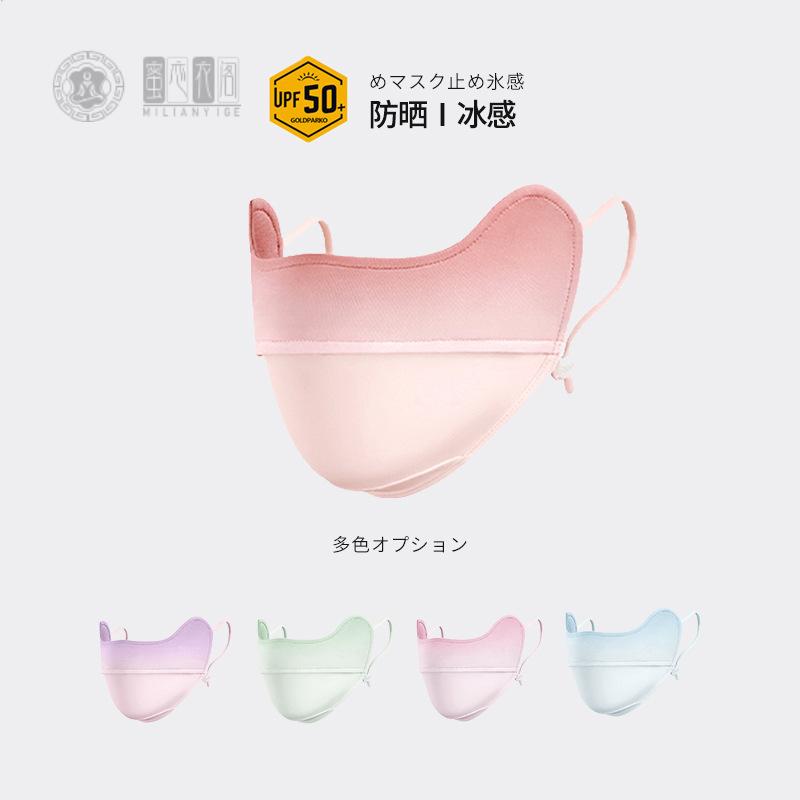 防晒口罩渐变色护眼角冰丝面罩夏
