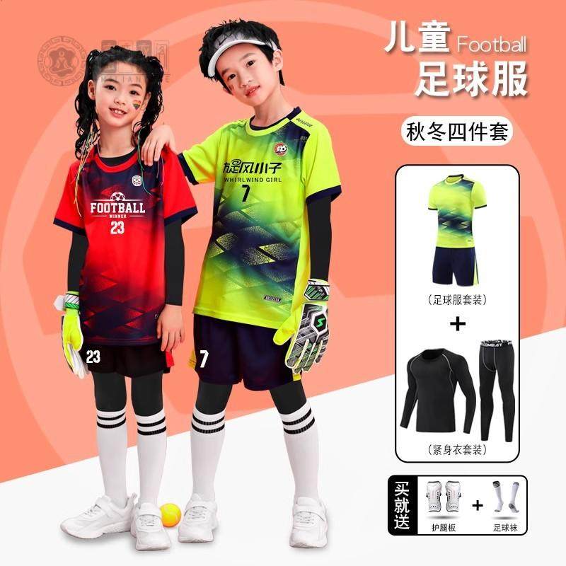 足球服套装男女童秋冬季儿童足球训练服四件套女孩小学生球衣队服
