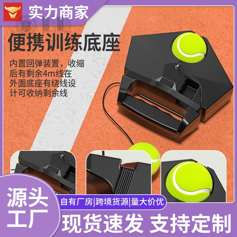伸缩式免注水底座网球训练器