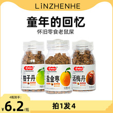 蜂蜜盐津枣话梅柚子丹童年怀旧老鼠屎猴王丹零食 拍1发4