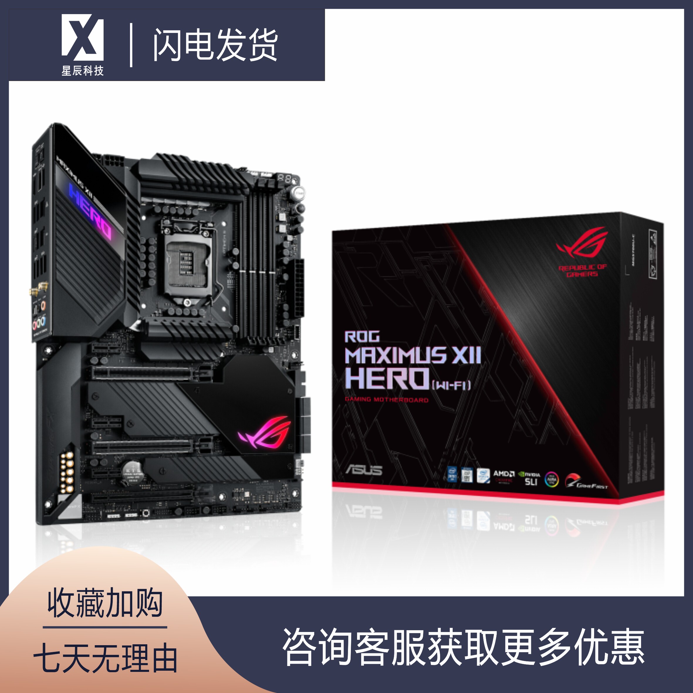 Материнская плата для компьютерной игры Asus/Asus ROG MAXIMUS XII HERO (WI-FI) в стандартной комплектации Изображение 1