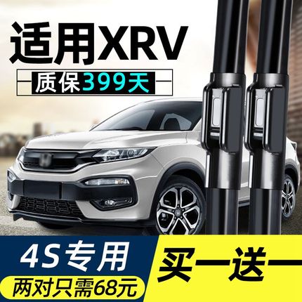 适用东风本田xrv雨刮器片-胶条原厂原装17汽车18前后2015款雨刷器