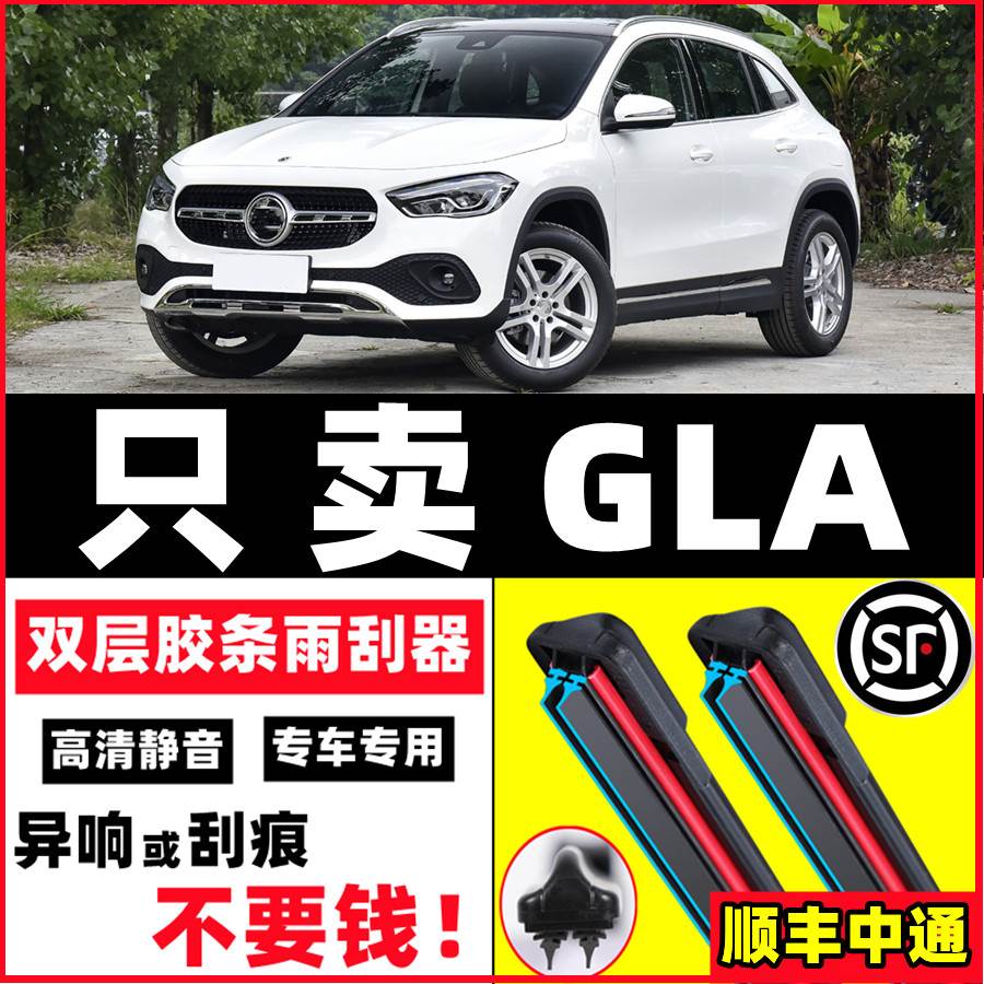 双层胶条适用奔驰CLA原装雨刮器CLA260 CLA200 CLA220 原厂雨刷片