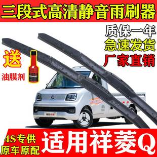 雨刮器片全车配件双排单排货车专用胶条刷片 适用福田祥菱Q三段式