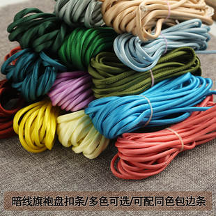 旗袍盘扣条色丁暗线一字琵琶圆扣条中国风唐装汉服彩色手工绳带