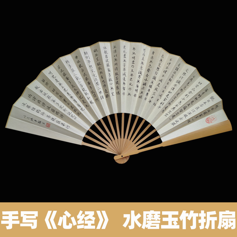 纯手写心经书法折扇毛笔字小楷宣纸扇面中国古风古典中式文玩扇子