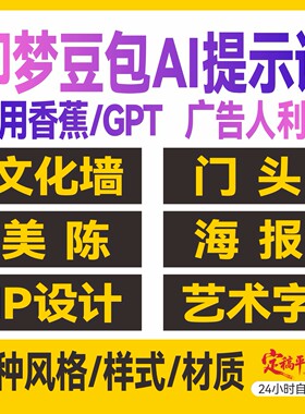 广告专用AI提示词即梦豆包文生图