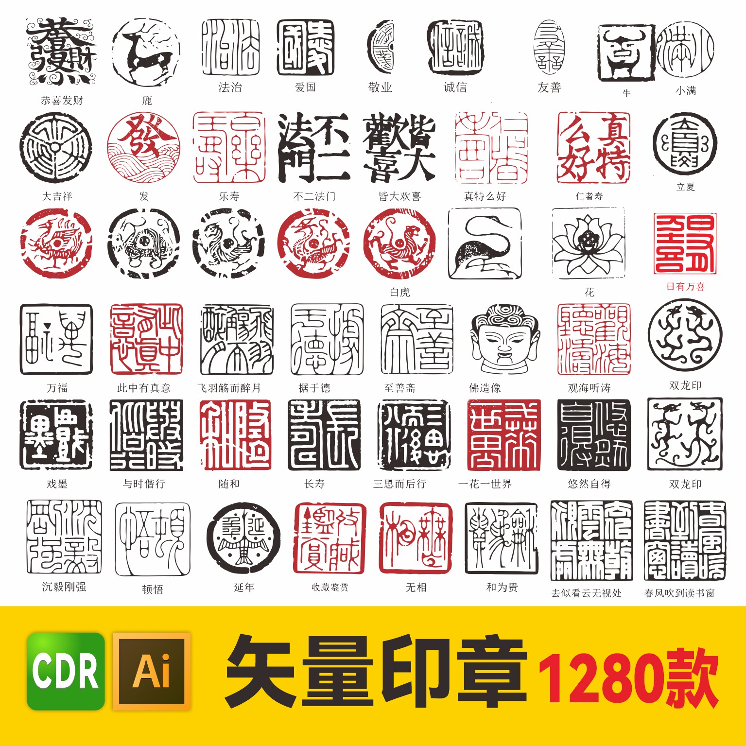 古典篆刻印章AICDR矢量图库