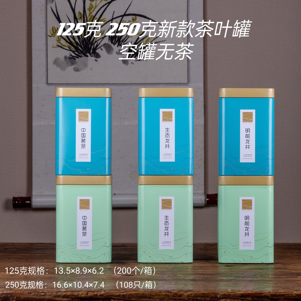 125克二两五250克装半斤装新款茶叶罐加厚马口铁罐空罐中式存茶罐