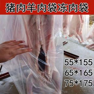 猪肉套袋屠宰场羊肉袋子羊白条袋防尘冷冻保鲜袋全新透明塑料袋