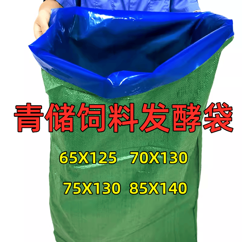 青贮袋玉米秸秆发酵袋青储袋饲料编织袋包装袋塑料袋大号打包袋