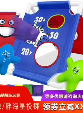 户外儿童娱乐沙包投掷板 感统训练Cornhole Board沙包目标游戏版